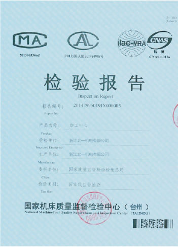 检验报告